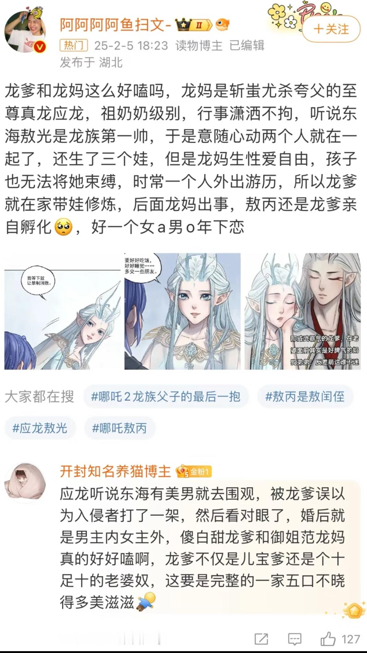 敖光 应龙  龙族超高颜值一家 