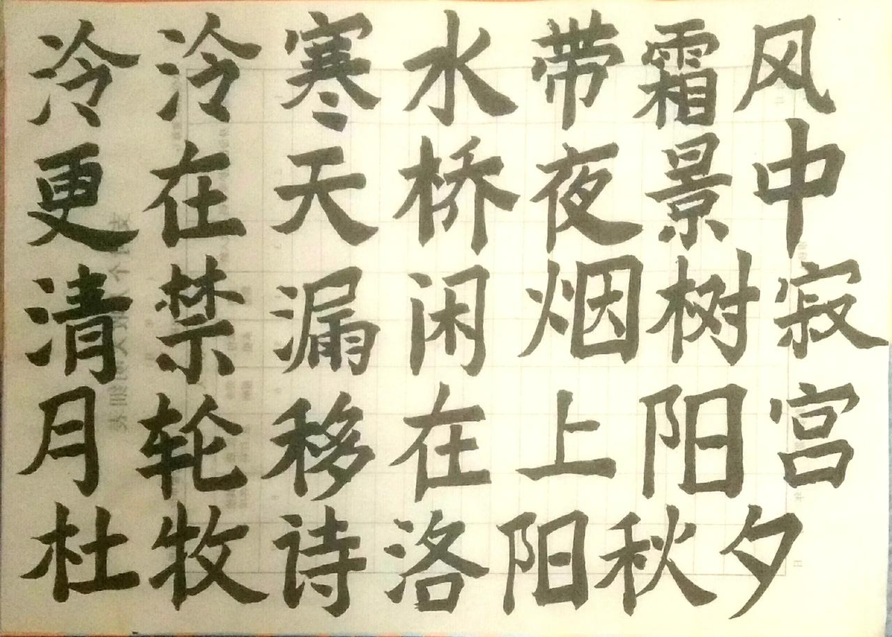 杜牧的《洛阳秋夕》全诗为：“泠泠寒水带霜风，更在天桥夜景中。清禁漏闲烟树寂，月轮