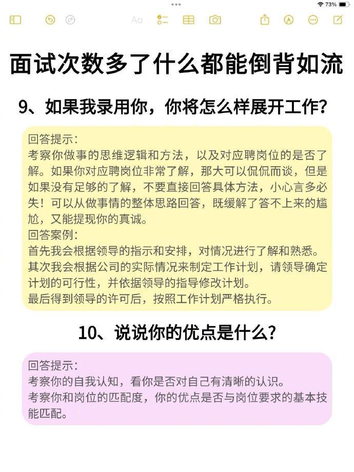 面试次数多了，什么问题都能倒背如流 