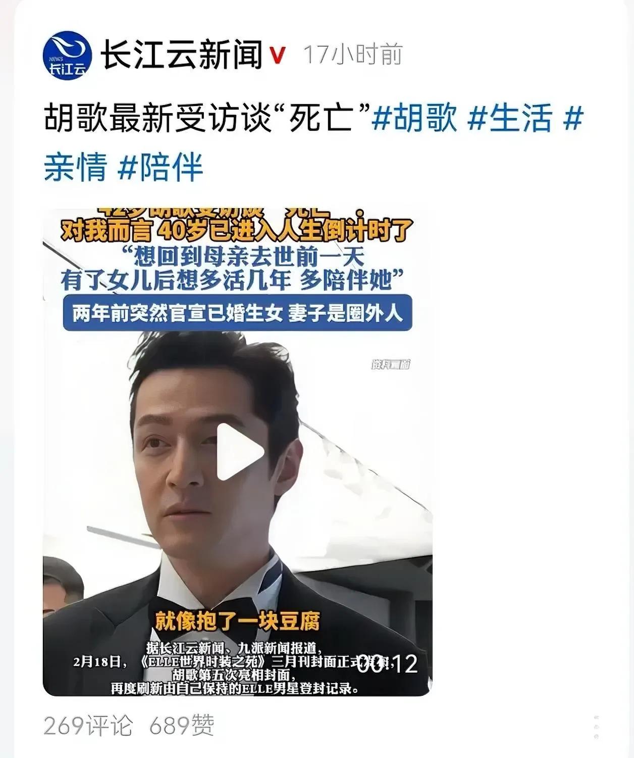 看过报道评几句：

胡歌“自己40岁已进入人生倒计时”这话对不对呢？或许是在感慨