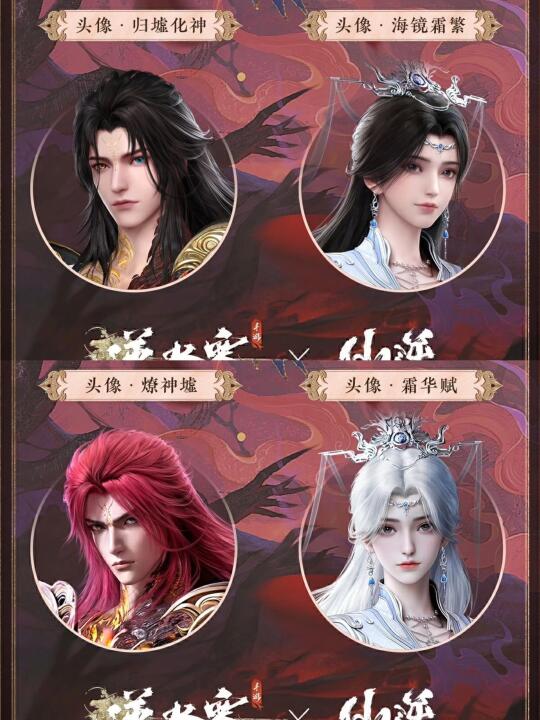 周一上线288联动时装：【归墟化神/海镜霜繁】