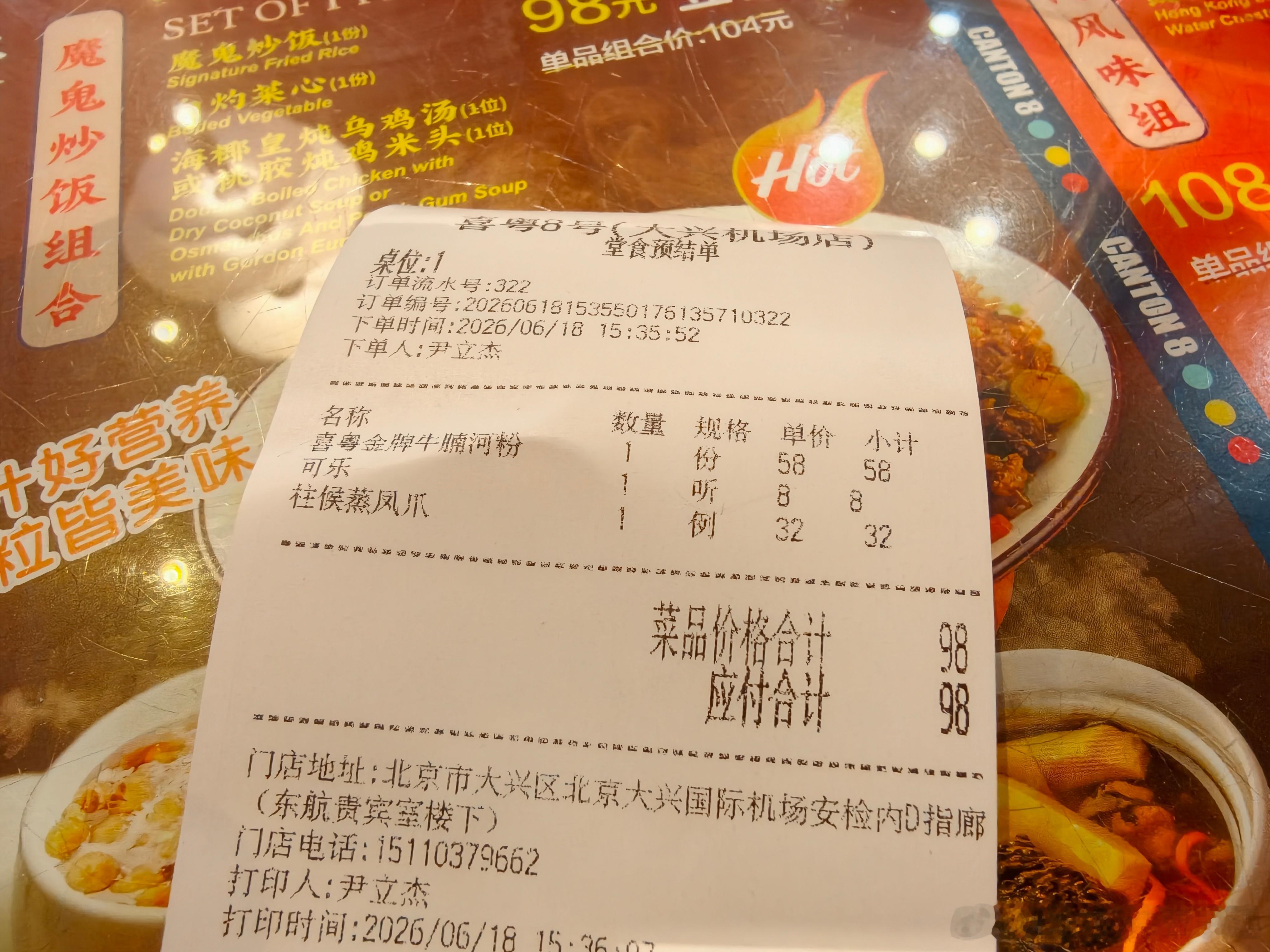 北京贡献最后一餐：牛腩河粉＋凤爪，98块