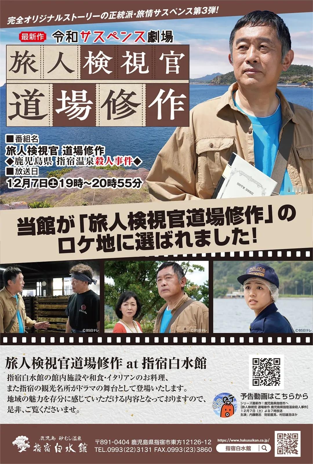 旅人検視官 道場修作 