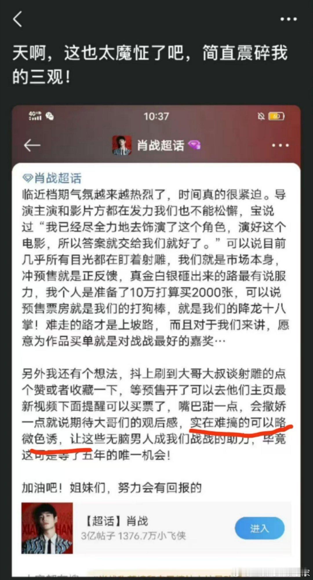 这真的是肖战粉丝吗？？？[费解][费解] 