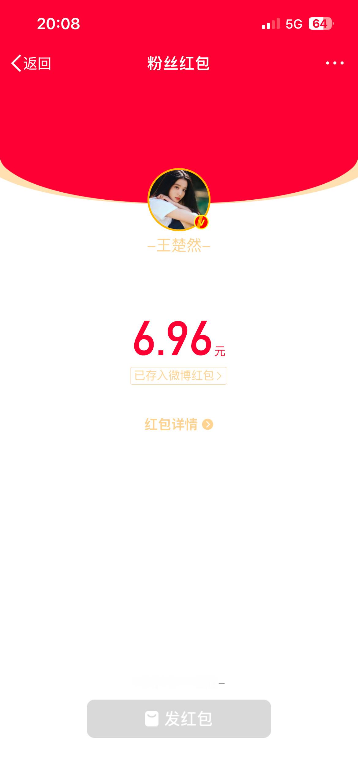 王楚然给我的6.96咋找不到了 [傻眼] 