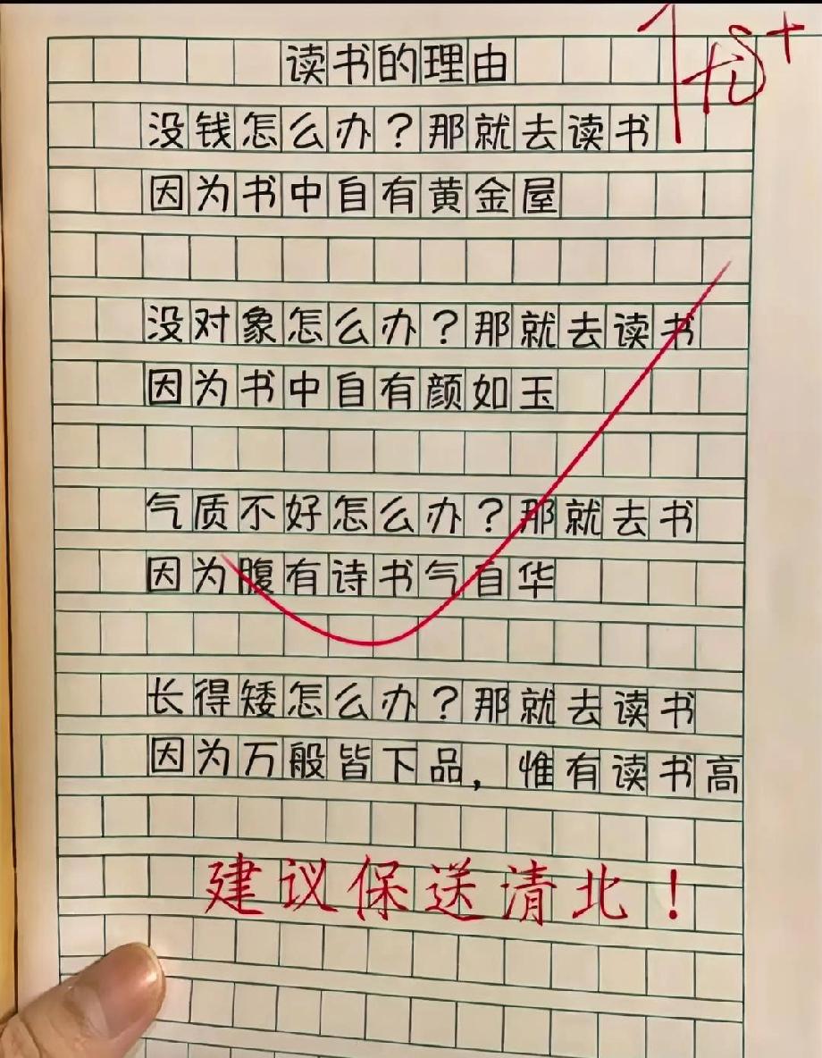 笑喷！娃写《读书的理由》堪称人间清醒，最后一句把老师都逗乐了