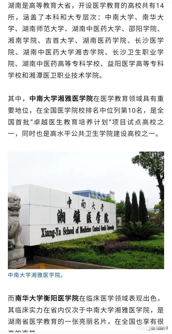 湖南日报：南华大学的临床医学实力仅次于中南大学湘雅医学院，是湖南医学教育一张亮丽