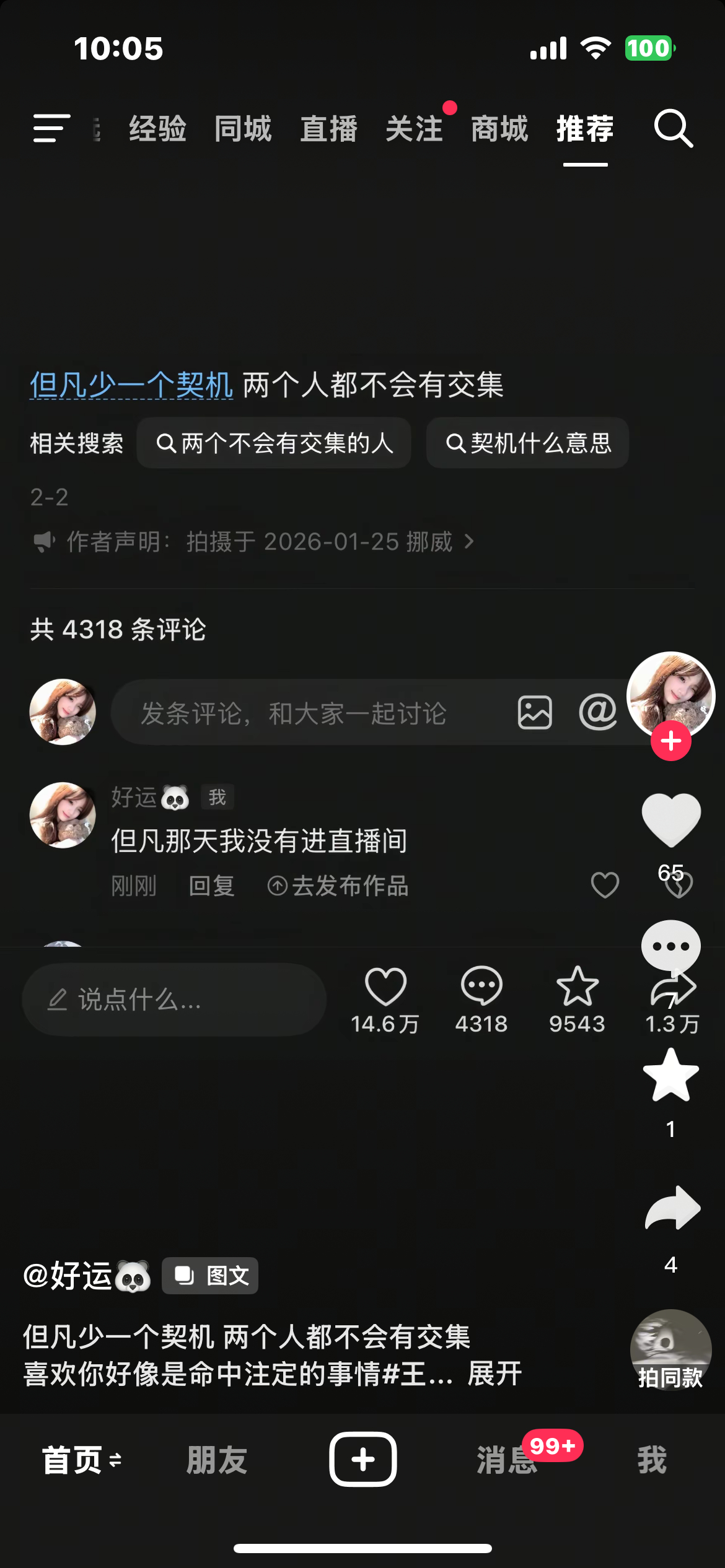 那我和我哥哥就是 但是我那天那个时间没有刷抖音 ​​​