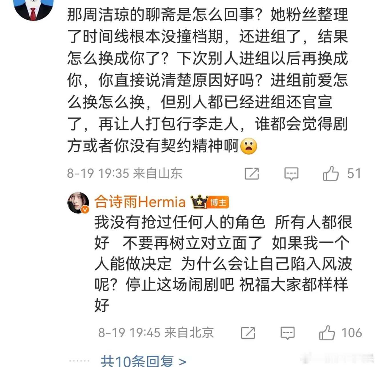合诗雨 我没有抢过任何人的角色合诗雨回应抢角周洁琼 合诗雨回应抢角周洁琼的《聊斋