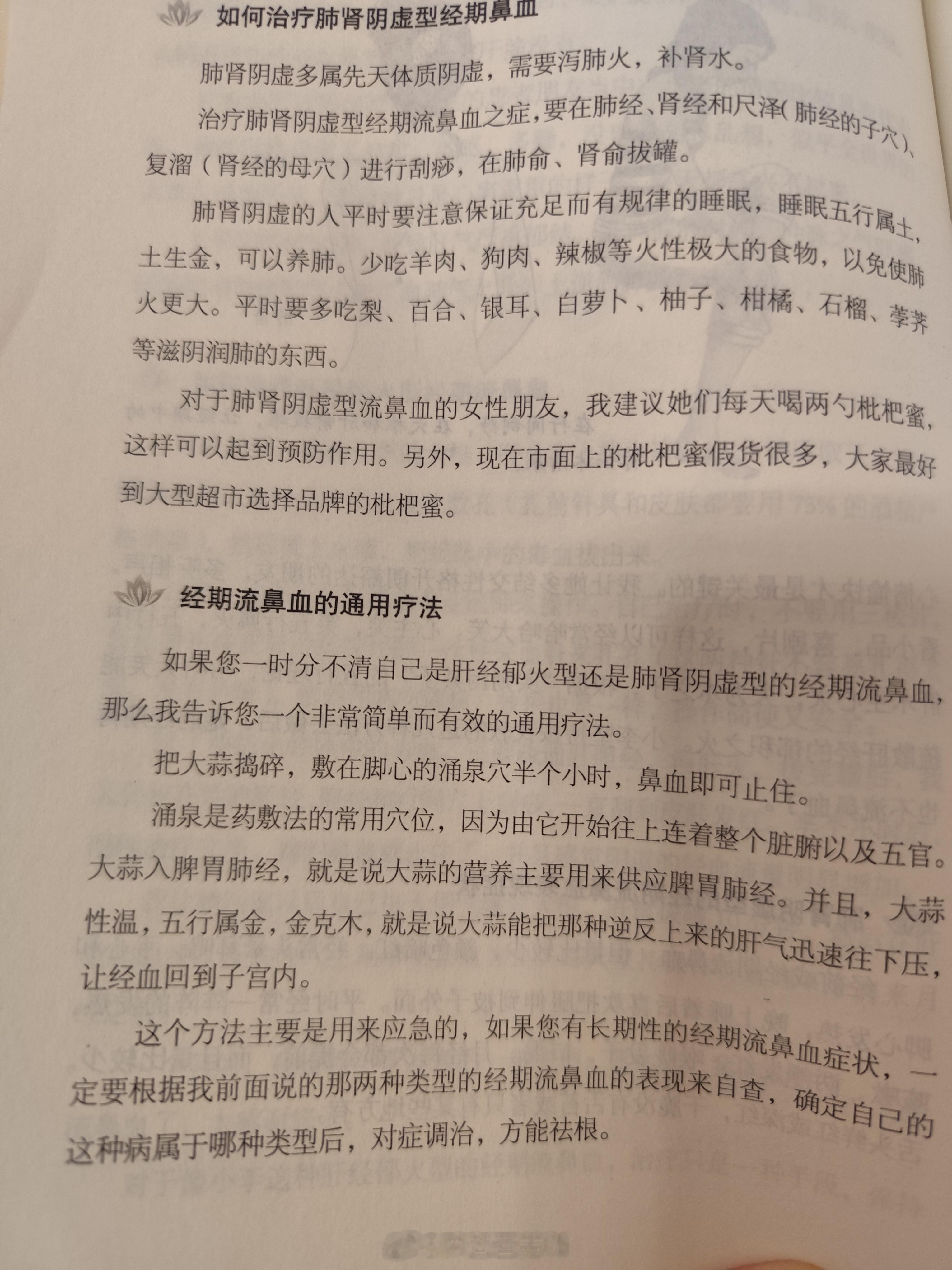 关于经期流鼻血的解决方案。[赞][赞][赞] 