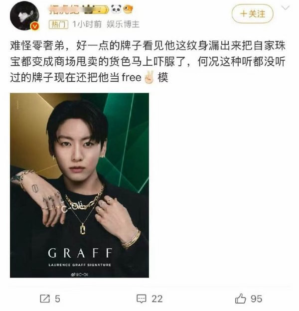 如何看待金泰亨大粉连格拉芙这种顶级高奢都没听说过？粉丝都已经无知到这种地步了吗？