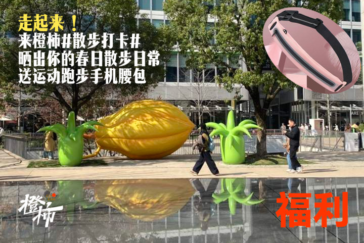 来橙友圈，发帖晒晒你私藏的宝藏店铺，送可爱柚子叶小挂件 | 橙柿福利