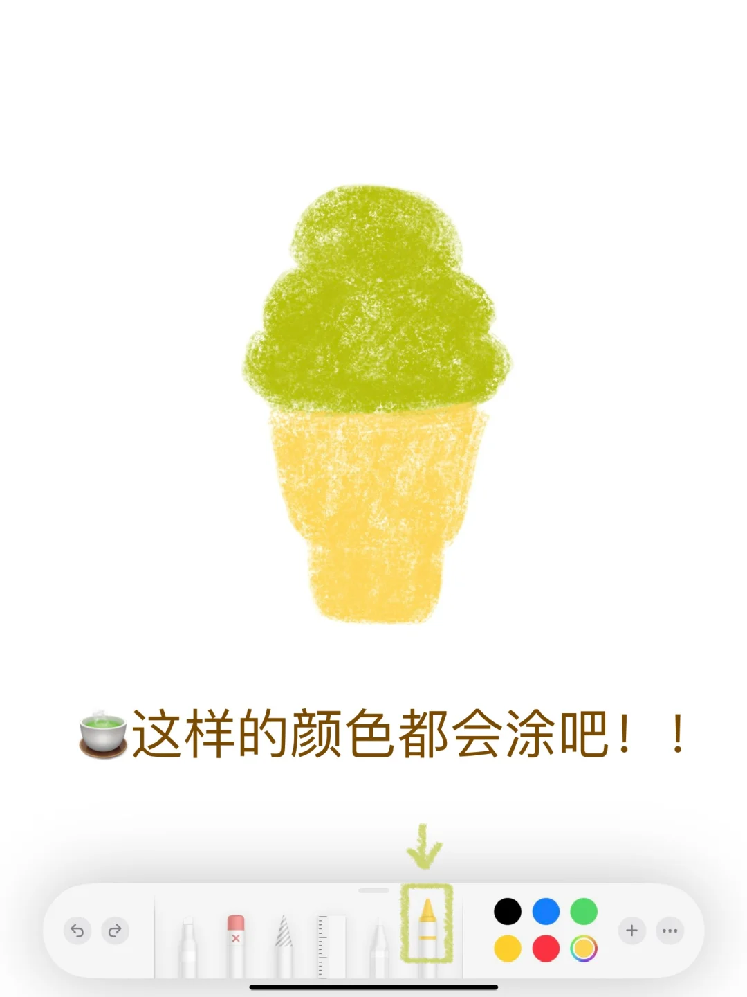 🍦备忘录画画｜2025是一支丝滑抹茶冰淇凌!!