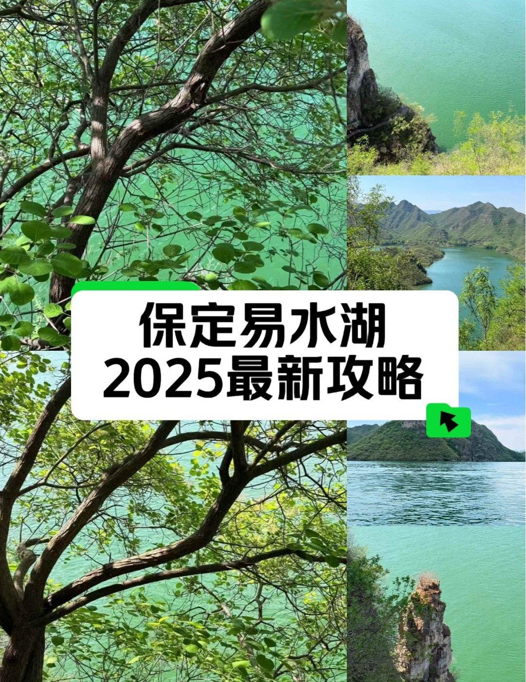 前几天在浏览河北保定易水湖的照片时，一股探索的冲动涌上心头。为什么不试试自驾出游