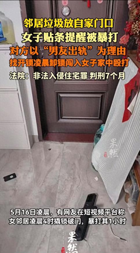 这个女人太狠了！闪电新闻5月18日报道，深圳一女子因邻居提醒别在门口扔垃圾，竟在