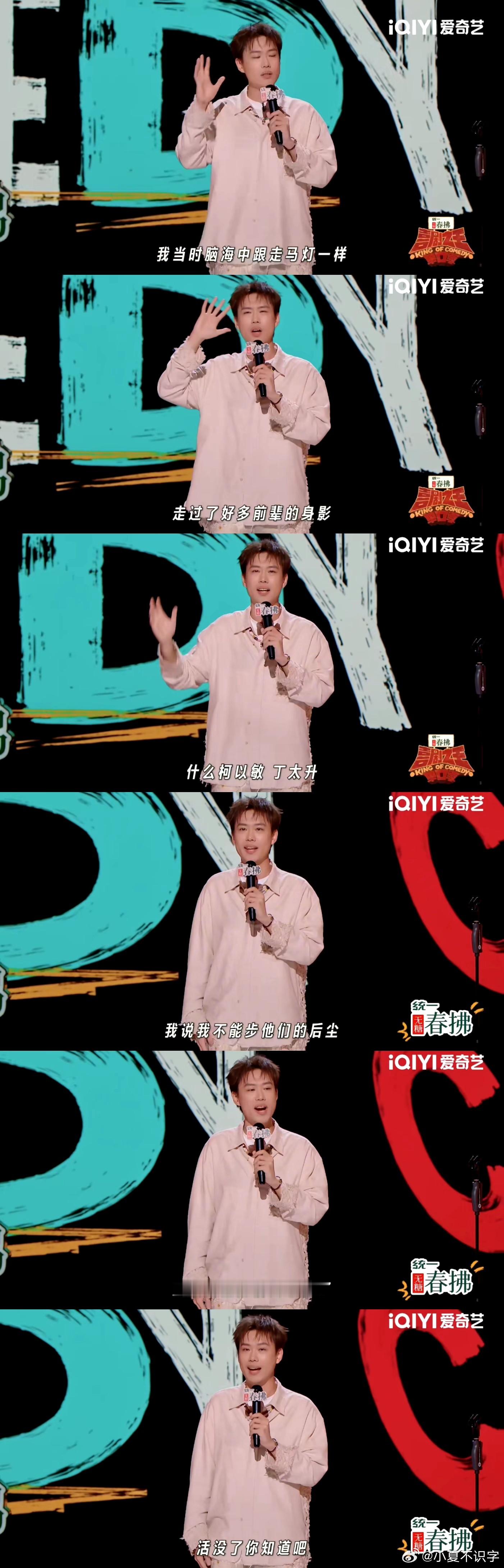 小北第一次全场最高分看小北表演以来，这场状态最好，太炸了。就该一直这么讲下去，拿