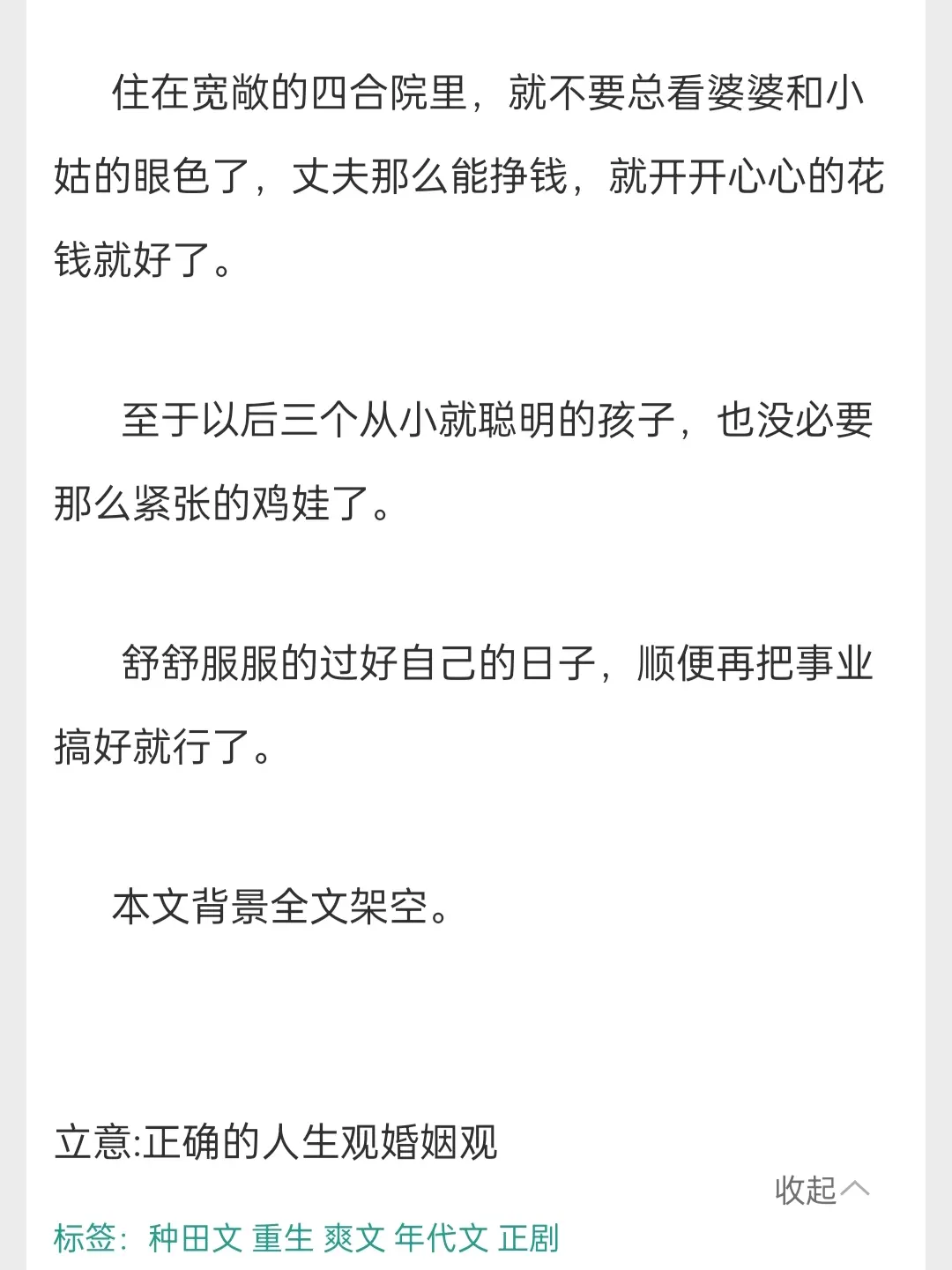 年代文看了很多感觉都可以出个合集 这本的文风读的还蛮舒服 炒鸡好看小说