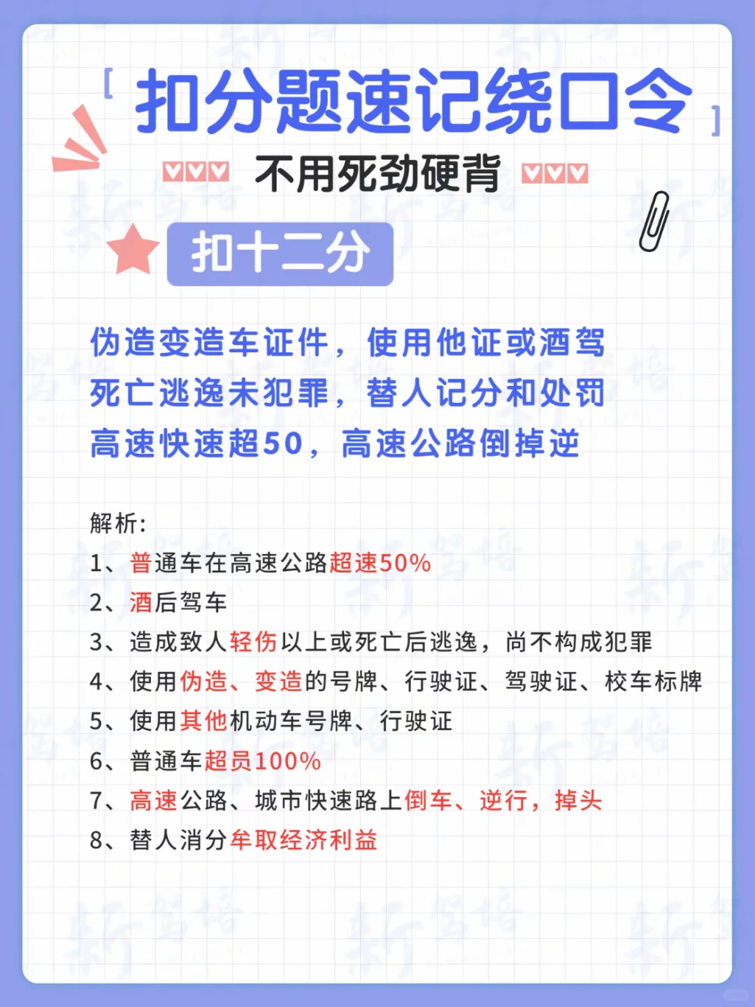扣分题绕口令‼️