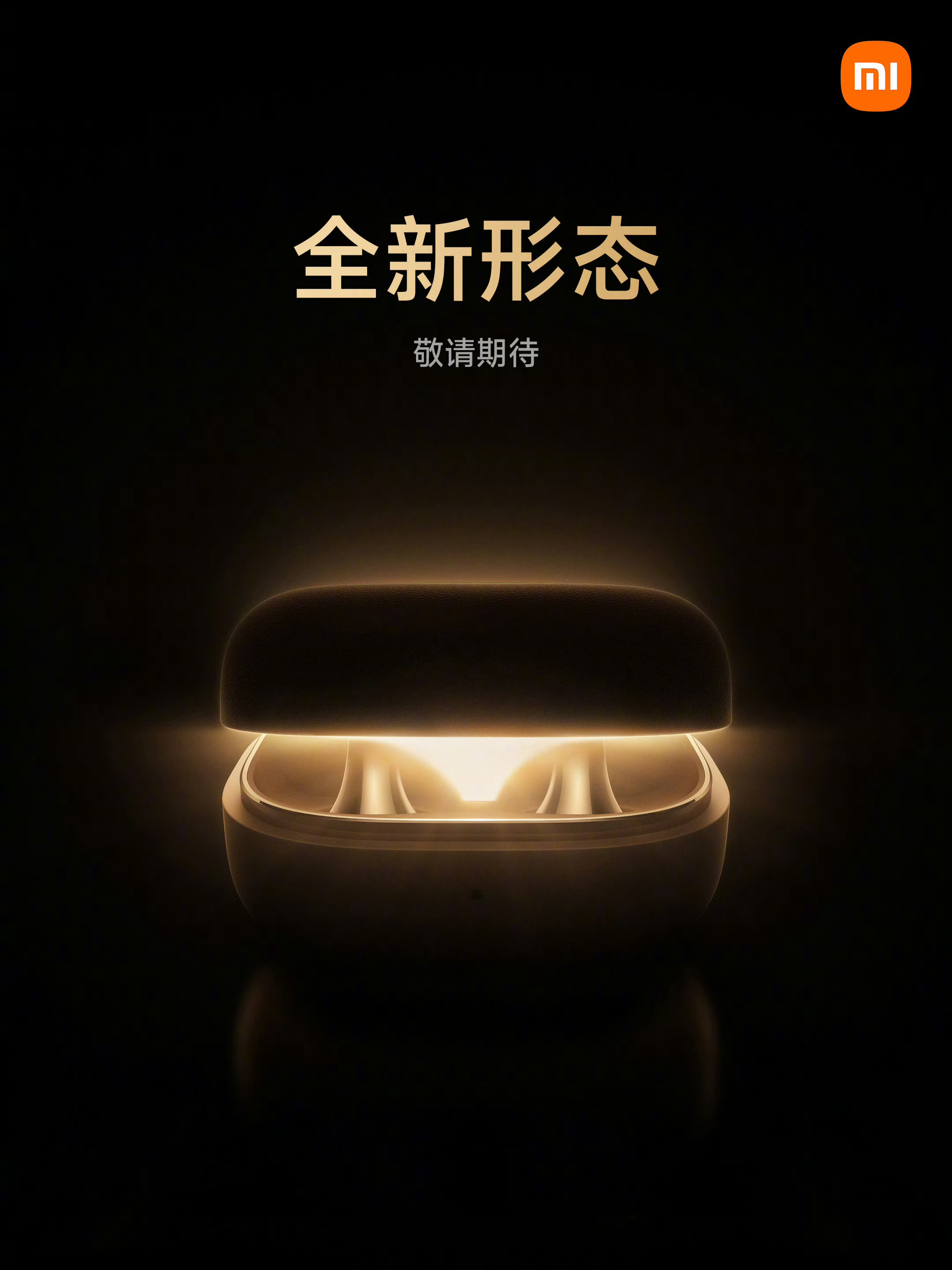 小米新耳机将采用全新形态设计应该是耳夹式耳机，这种开放式耳机用起来其实更舒服，长