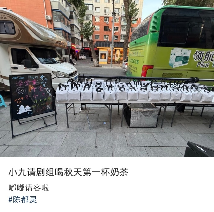 陈都灵请客冬风吹又生剧组陈都灵请冬风吹又生剧组喝奶茶陈都灵请客《冬风吹又生》剧组