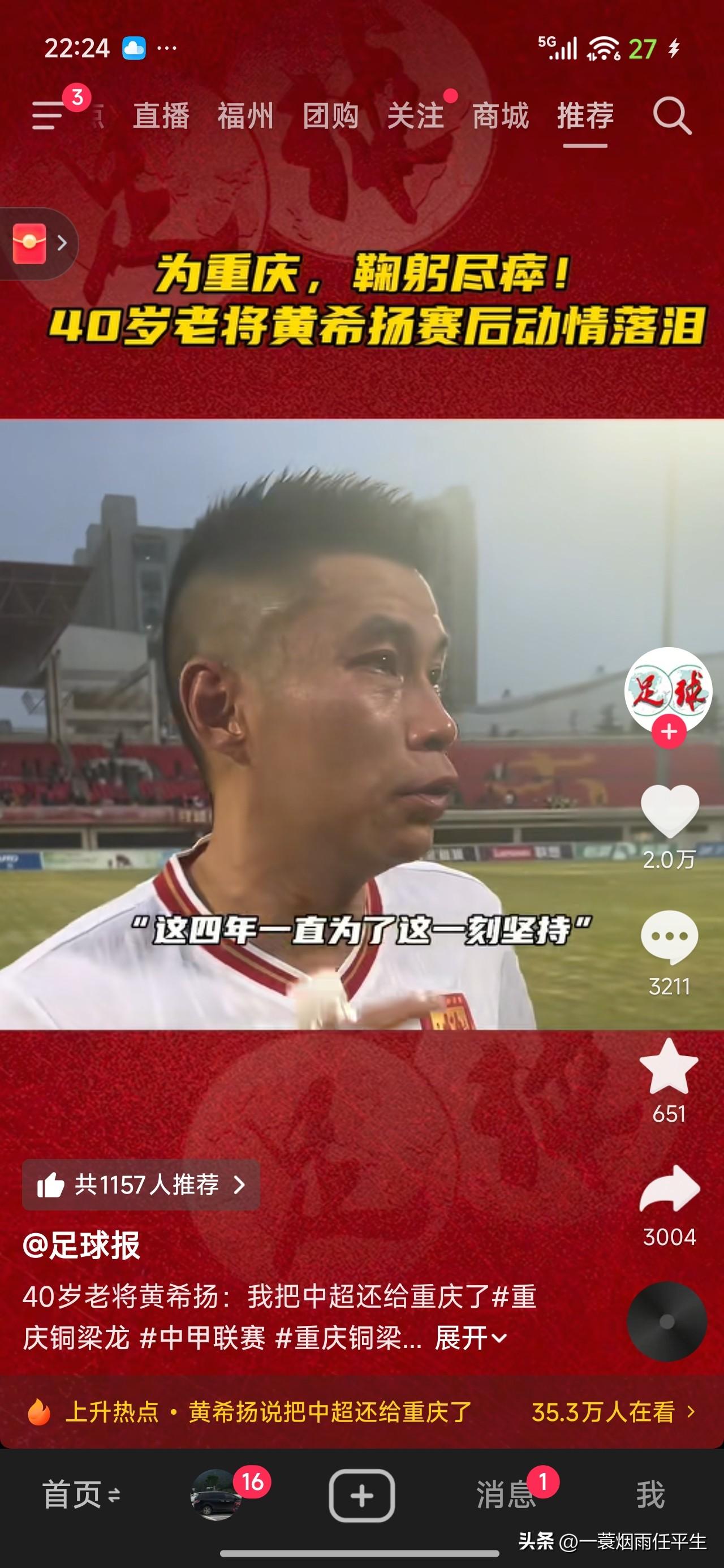 还有，重庆足球人真的很棒👍🏻，看四十岁老将，还在拼搏，这是重庆人的精神烙印！