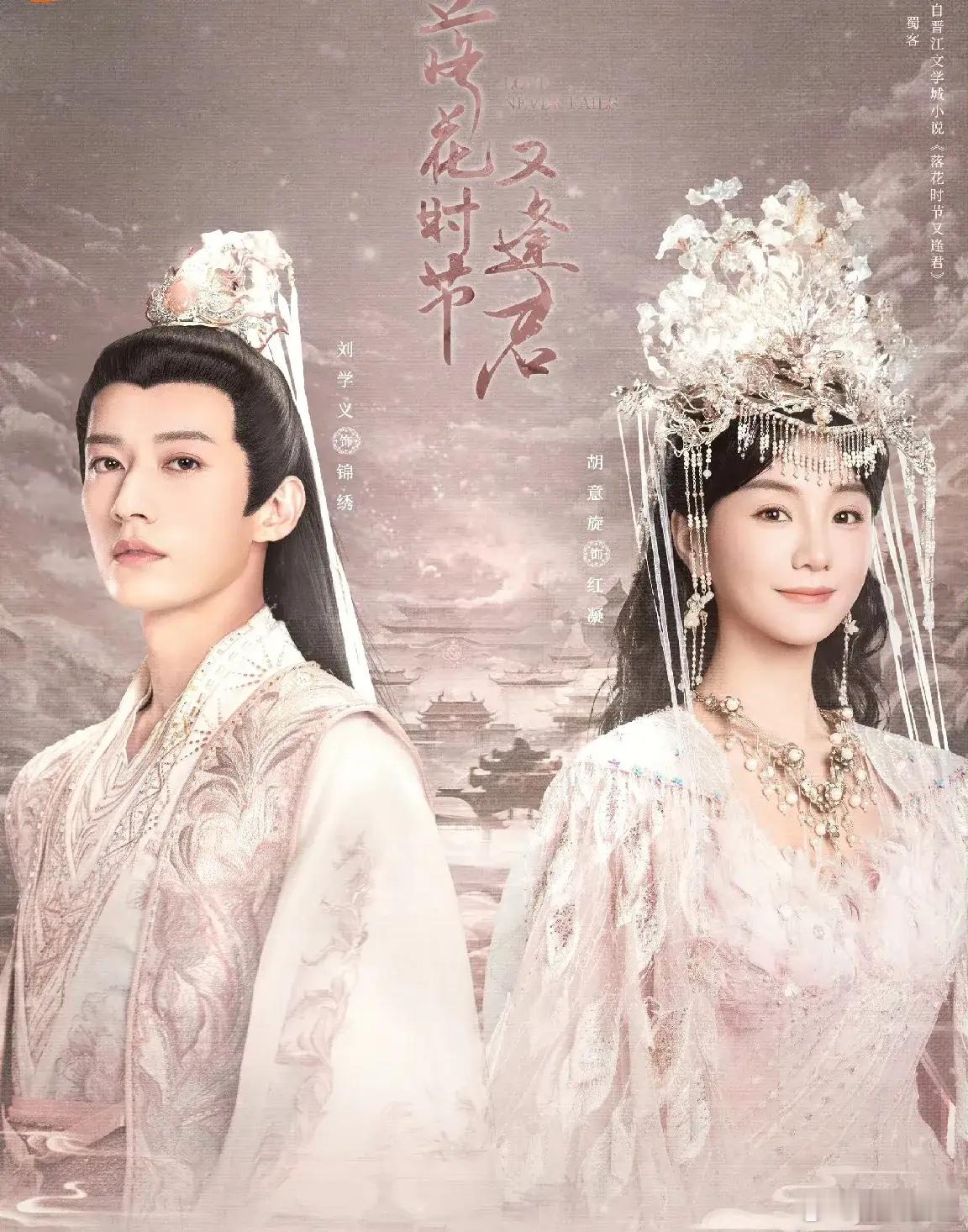 看海报就知道，胡意旋输的彻底原版男女双强 谁也不服输，现在好像千篇一律的仙侠剧，