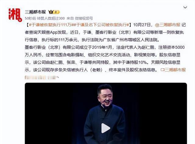 于谦老赖曝光：百万债务缠身，马场生活成泡影？

你听过于谦没？
德云社里捧郭德纲