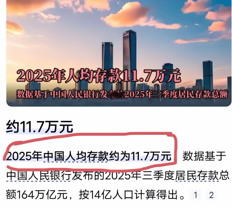 据权威媒体报道，我们人均存款已达十一万多了。我没有，我才几百块钱，你们谁有多余的