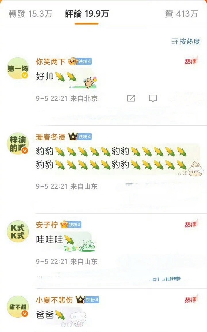 栩你渝生cpf排字中…田栩宁梓渝 ​​​