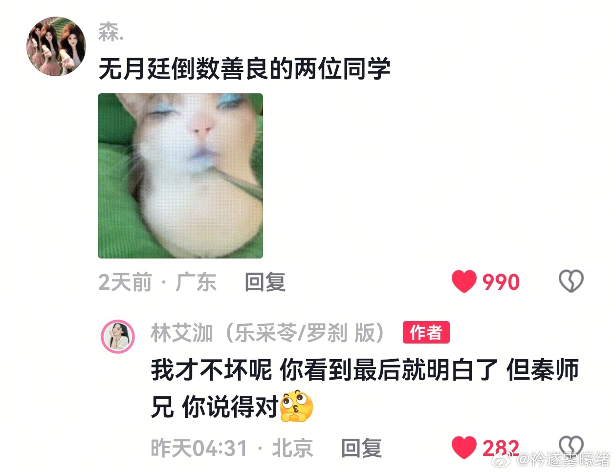 我要被秦师兄和乐师姐与粉丝的互动笑死了 