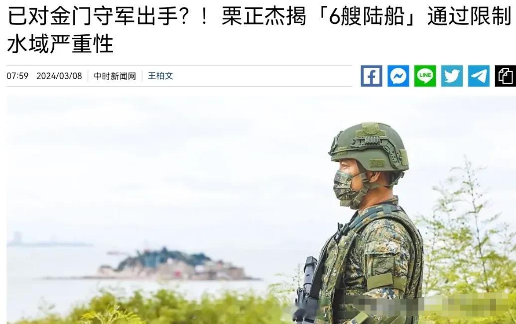 中国大陆已经对金门的守军动手了！！！3月8日，根据岛内媒体报道，中国大陆仍在继续