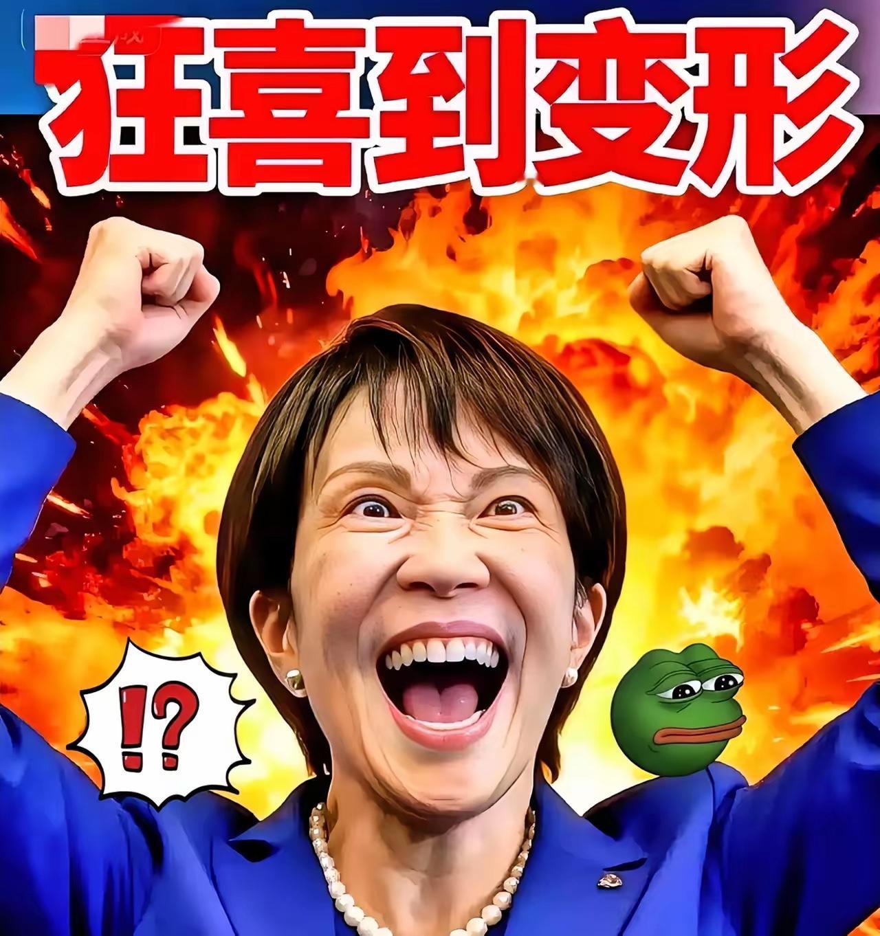 就在刚刚
日本突然宣布了
​10月15日，日本自民党总裁高市早苗紧急约见在野党立