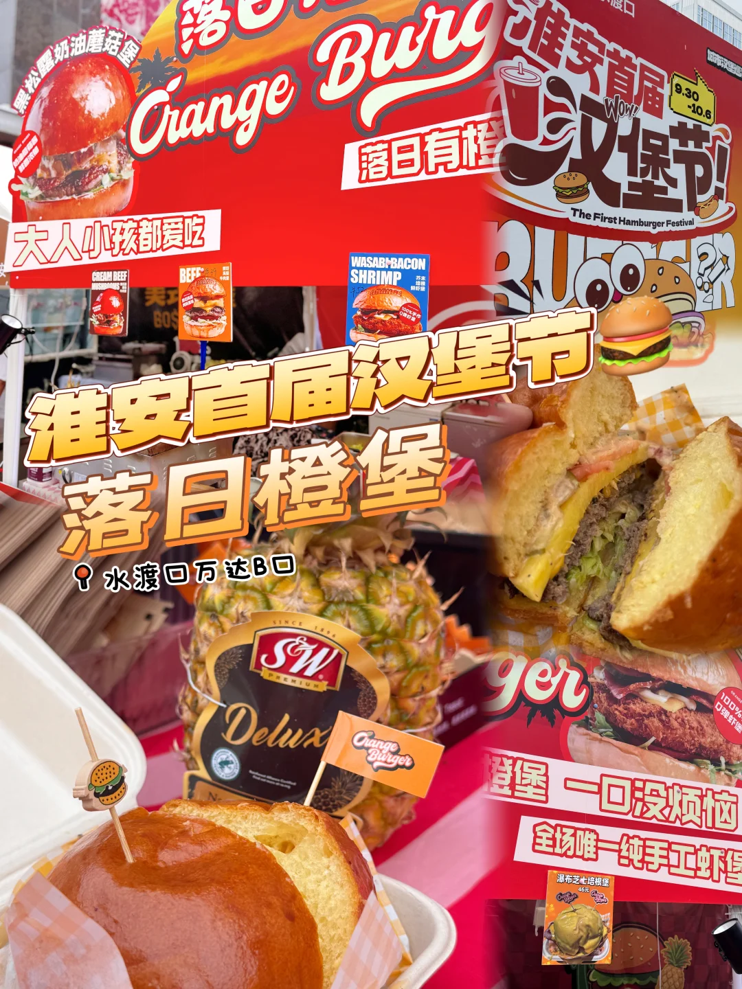 在淮安！吃到了来自南京的人生汉堡堡！
