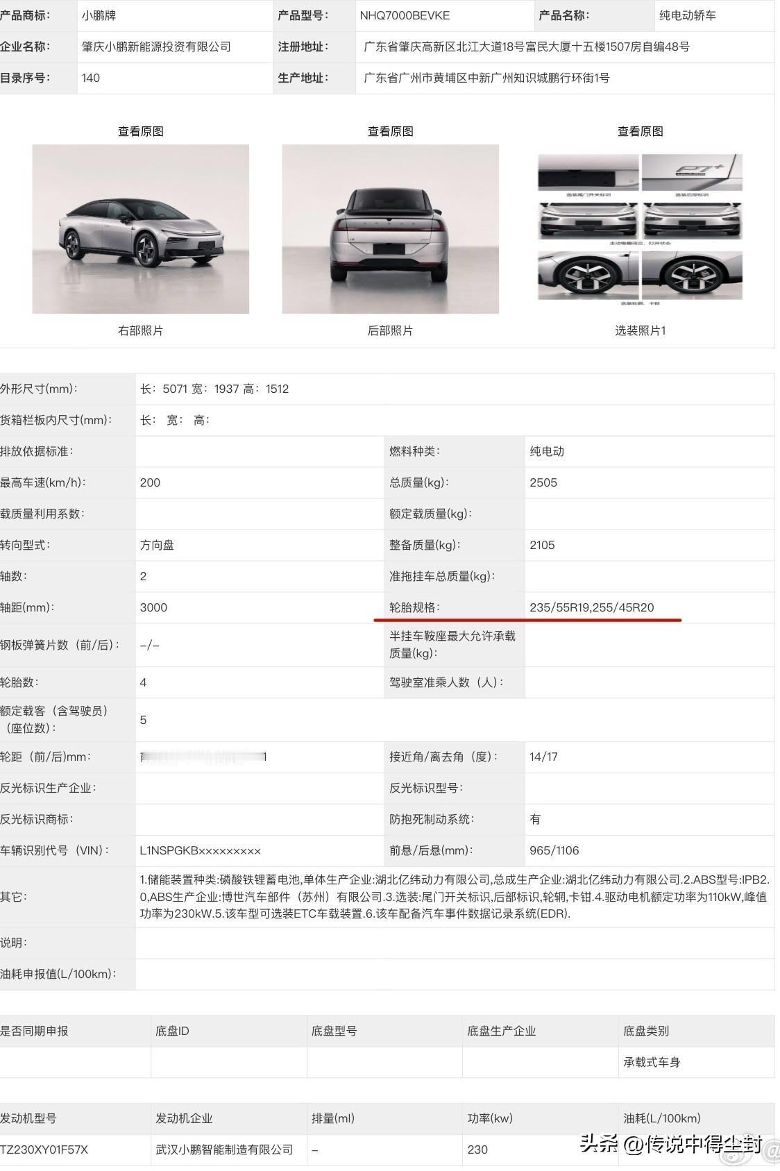 小鹏P7+的这次改款申报除了增程版外，还有一个比较聪明的点，那就是：
低配轮毂变