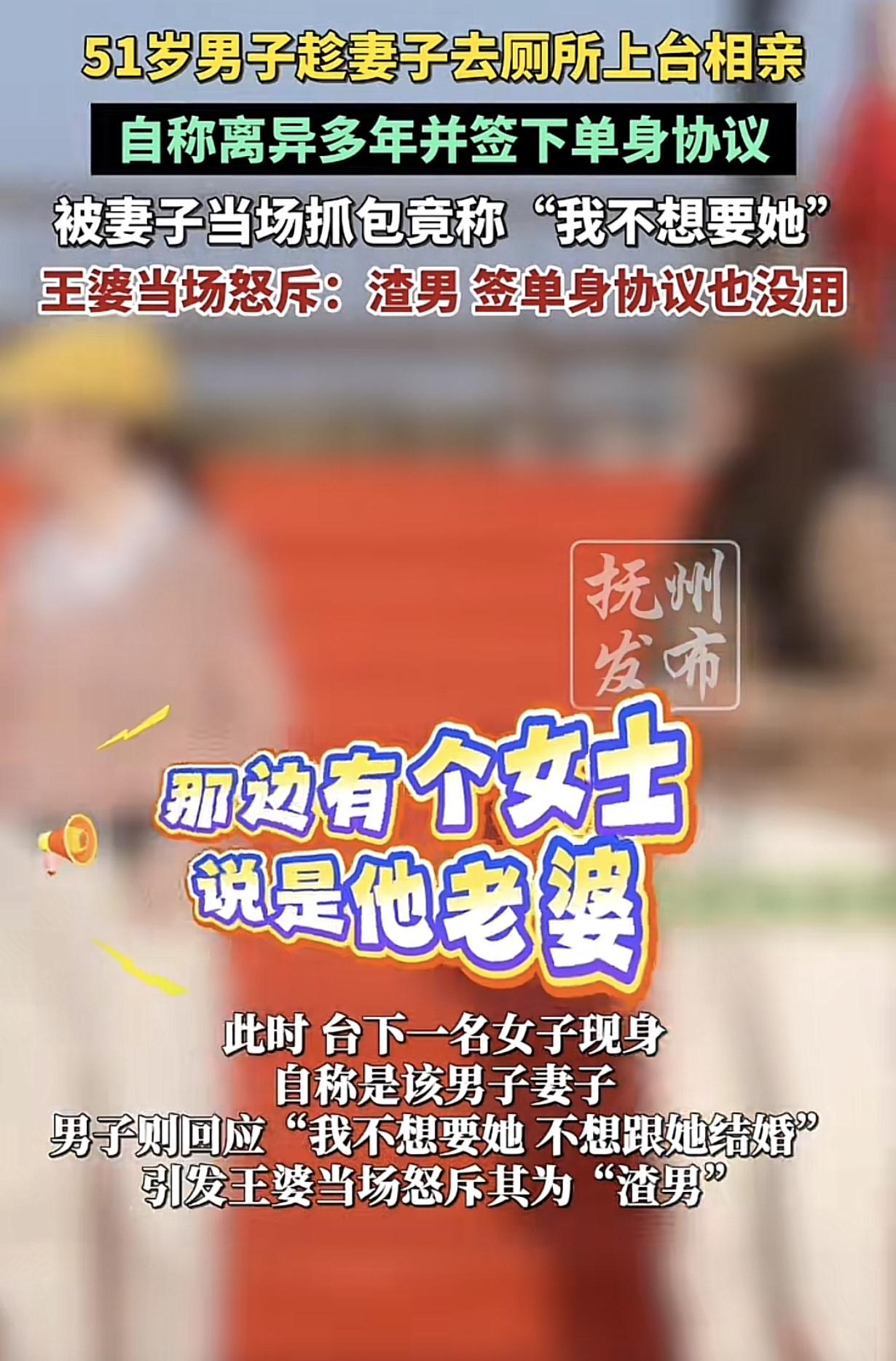 以为是一场三角恋，结果是渣男被抓现场！！
4月1日安徽，王婆相亲活动现场上，一名