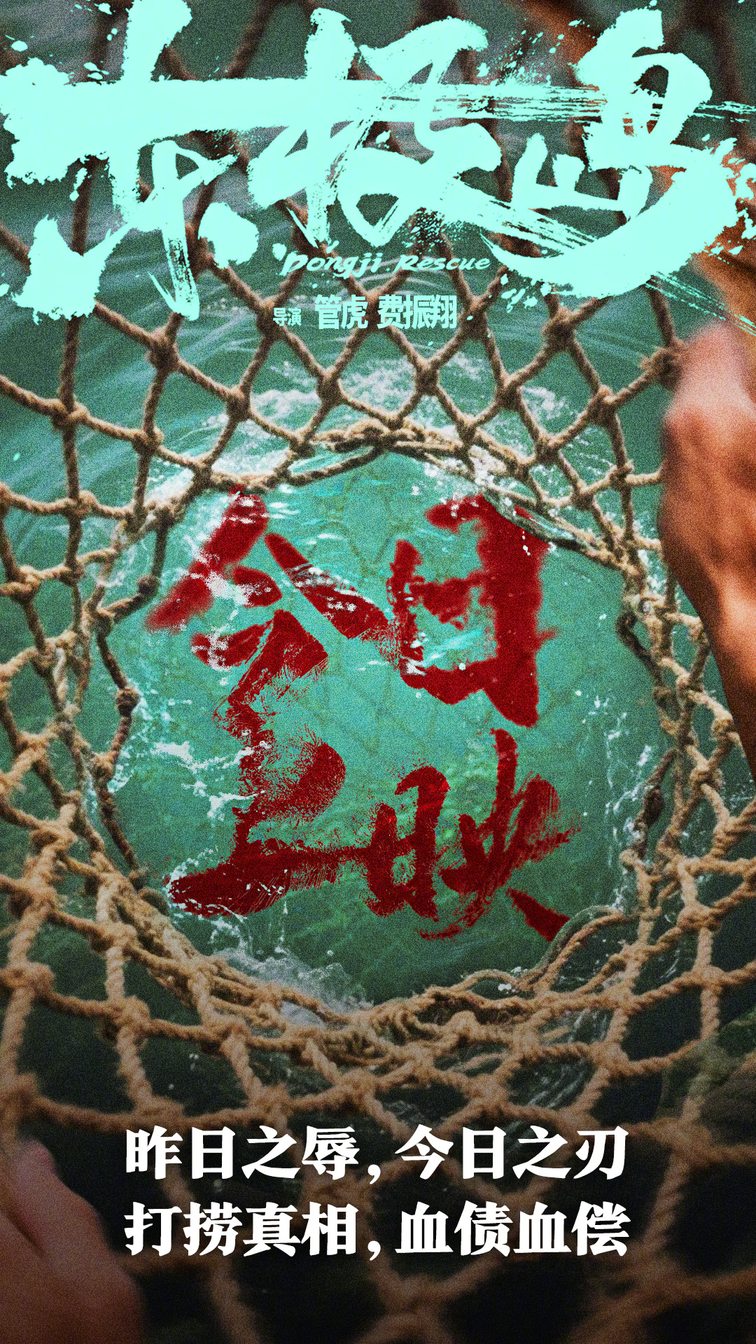电影东极岛今日上映电影《东极岛》今日正式上映，影片取材自中国渔民营救英军战俘的真