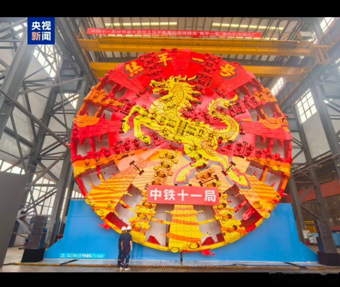 这个盾构机太好看了，完美体现了中式美学！又一大国重器硬核刷屏