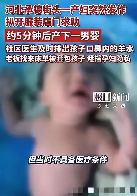 这个老板火了！河北承德，孕妇跑进服装店，突然对老板说自己要生了！老板懵逼了，看到
