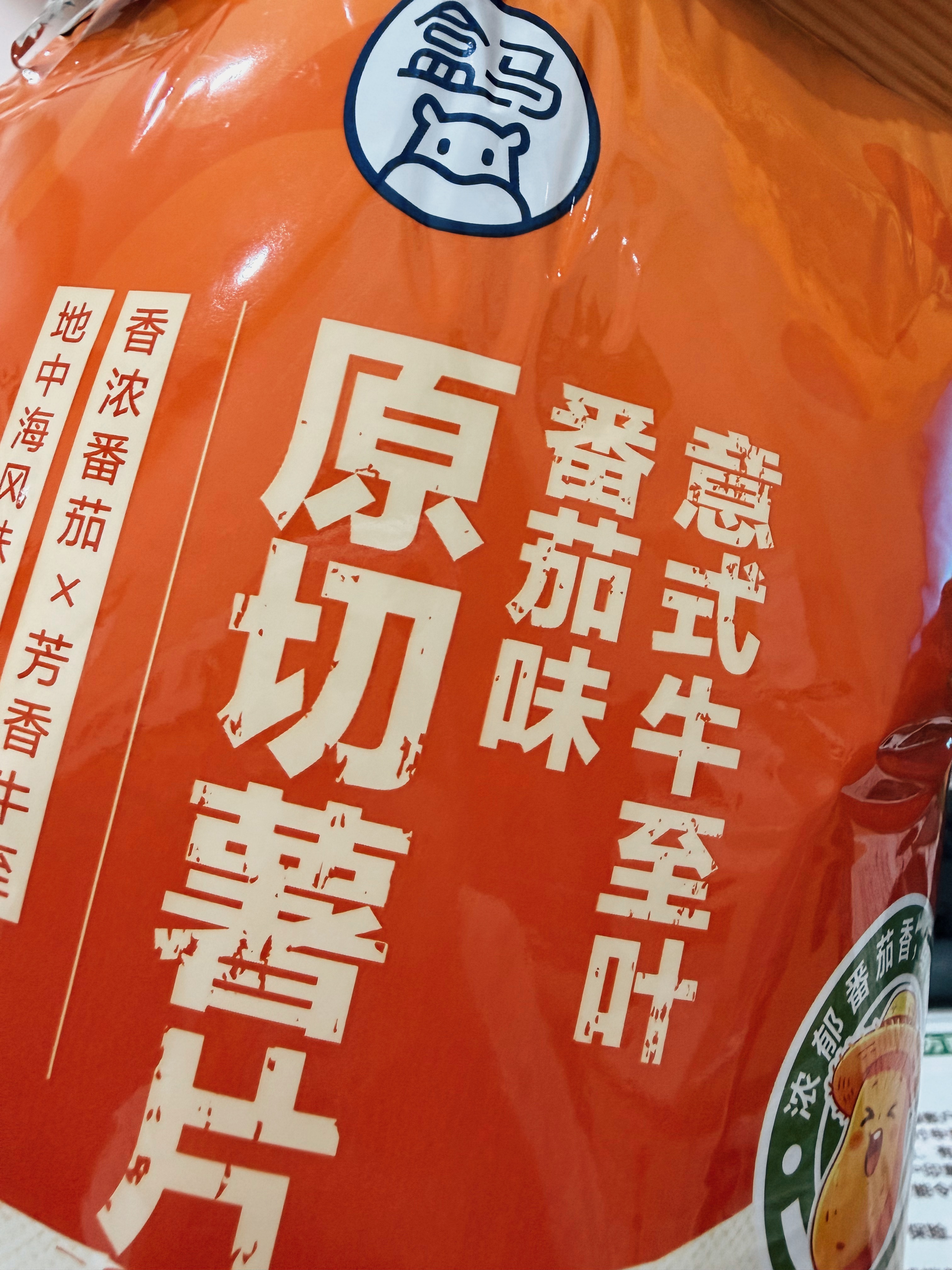 盒马的这个马铃薯片特别好吃，之前我经常买的是那个小龙虾口味的，这回新出的这个番茄