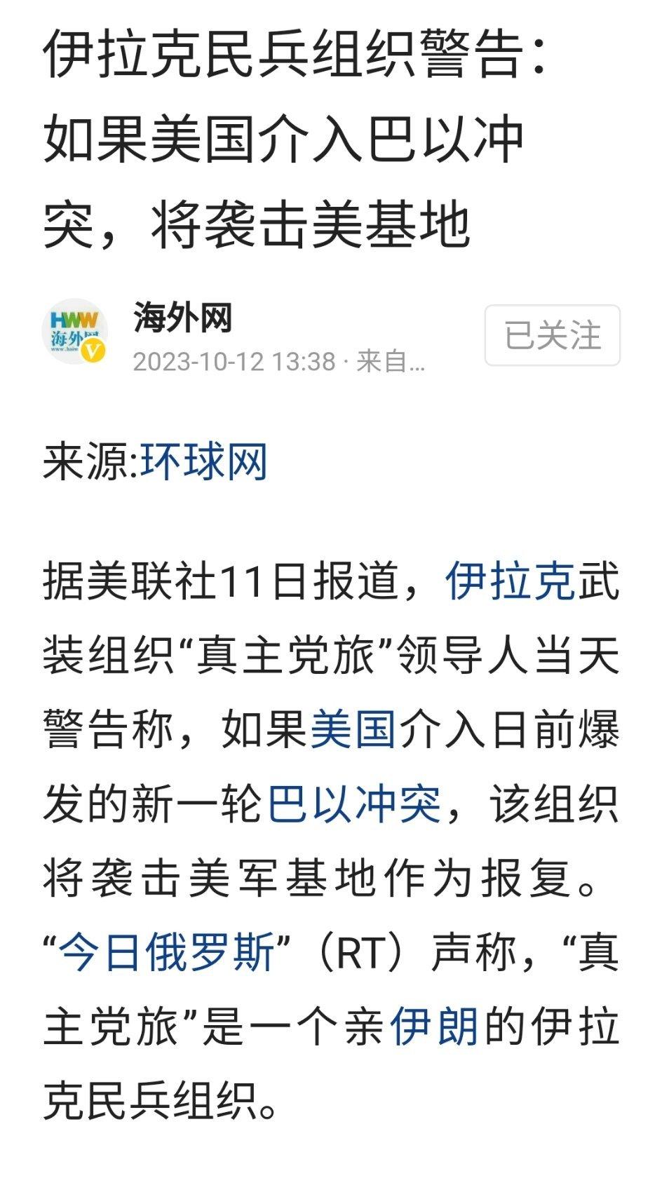伊拉克民兵组织警告：如果美国介入巴以冲突，将袭击美基地。#叙机场在伊朗外长到访前