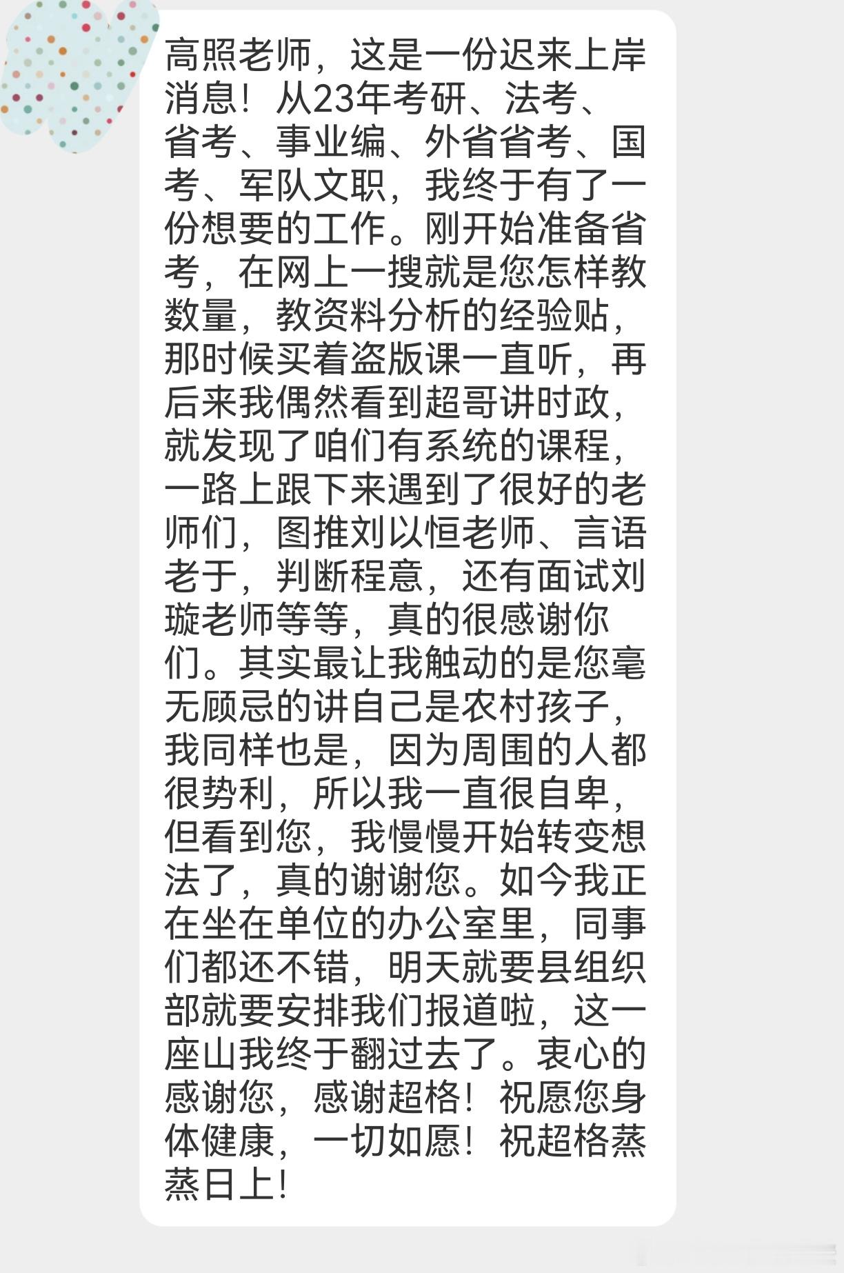 成功上岸，好运贴贴（931）明天报道，恭喜上岸！省考公务员考试事业编 ​ ​​​