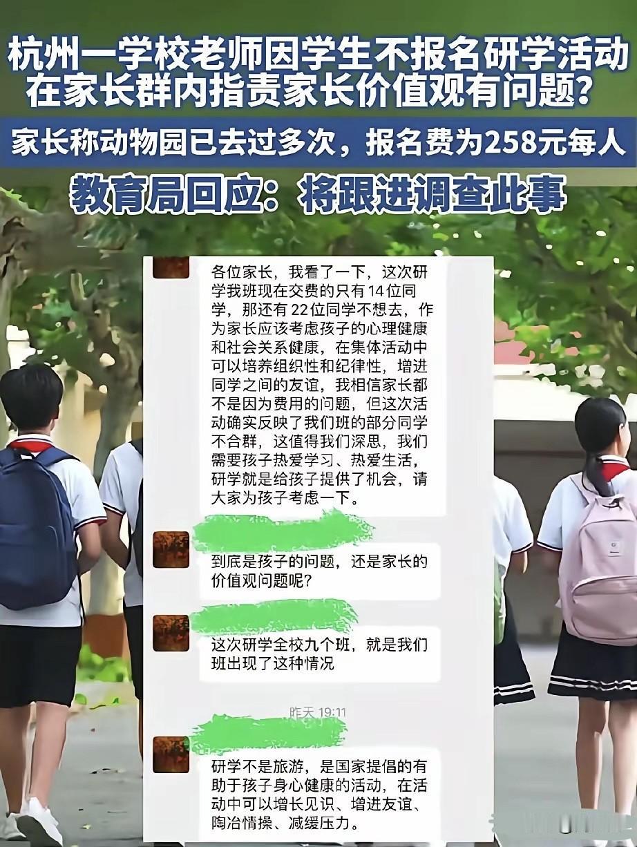 “不去研学就是价值观有问题？”近日，浙江杭州一老师的群聊发言，近期引发全网热议，