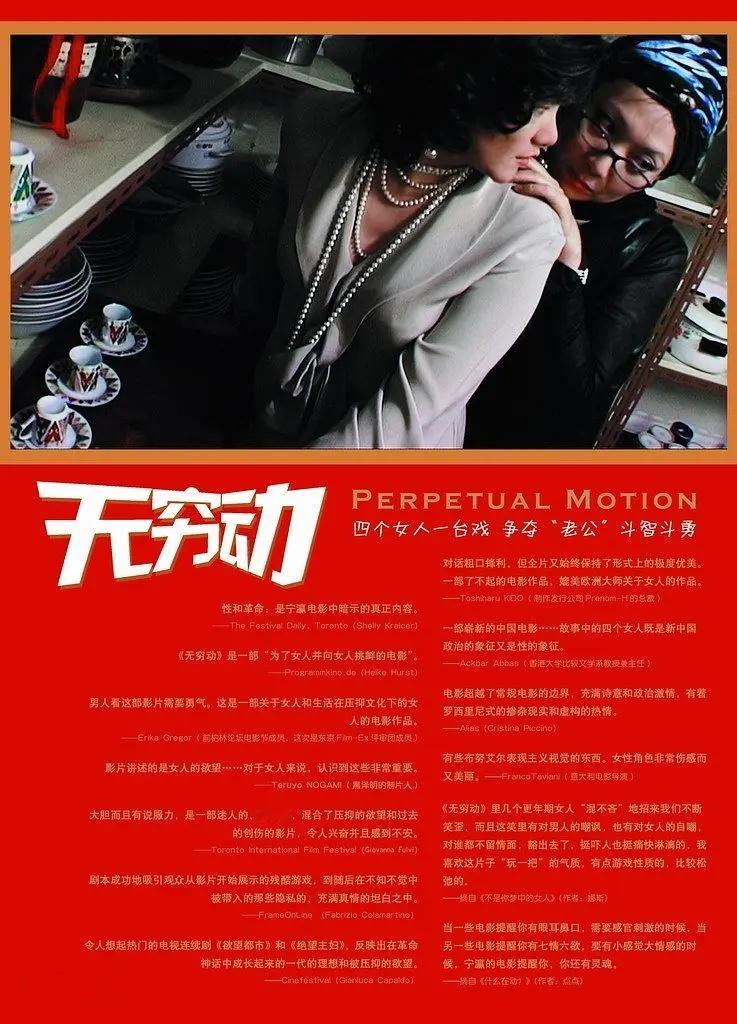 经推荐看了宁瀛导演2005年的作品《无穷动》，这部20年前的女性电影现在回看特别