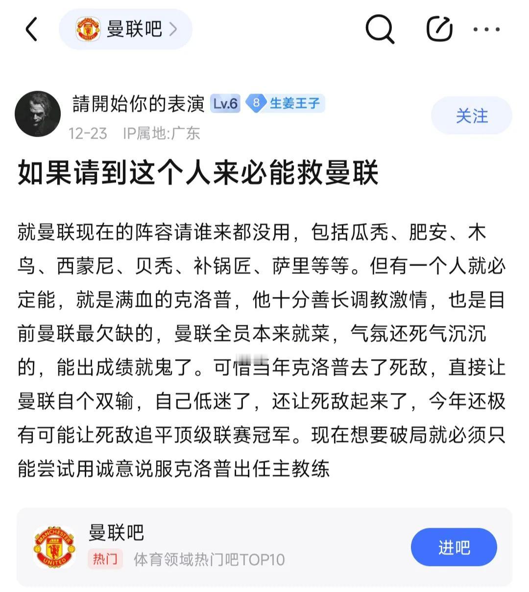 曼联球迷说，只有克洛普能拯救曼联！

因为克洛普是重建型教练，美茵茨，多特蒙德，