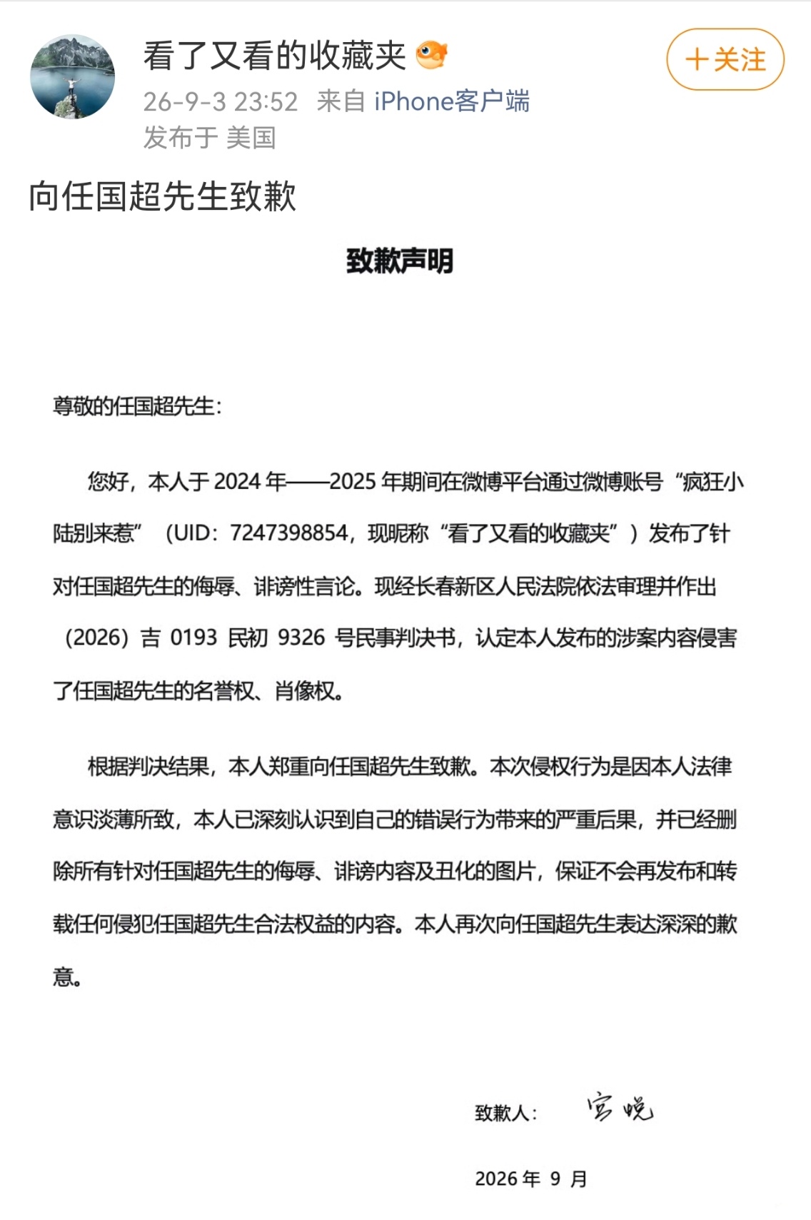 网络不是法外之地 支持任嘉伦先生合法维权 ​​​
