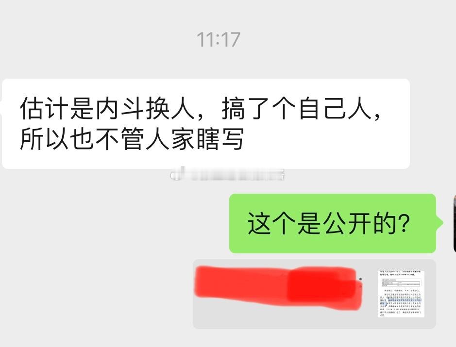 某公募基金内斗到离谱，自己人捅出高管履历造假…[允悲] ​​​