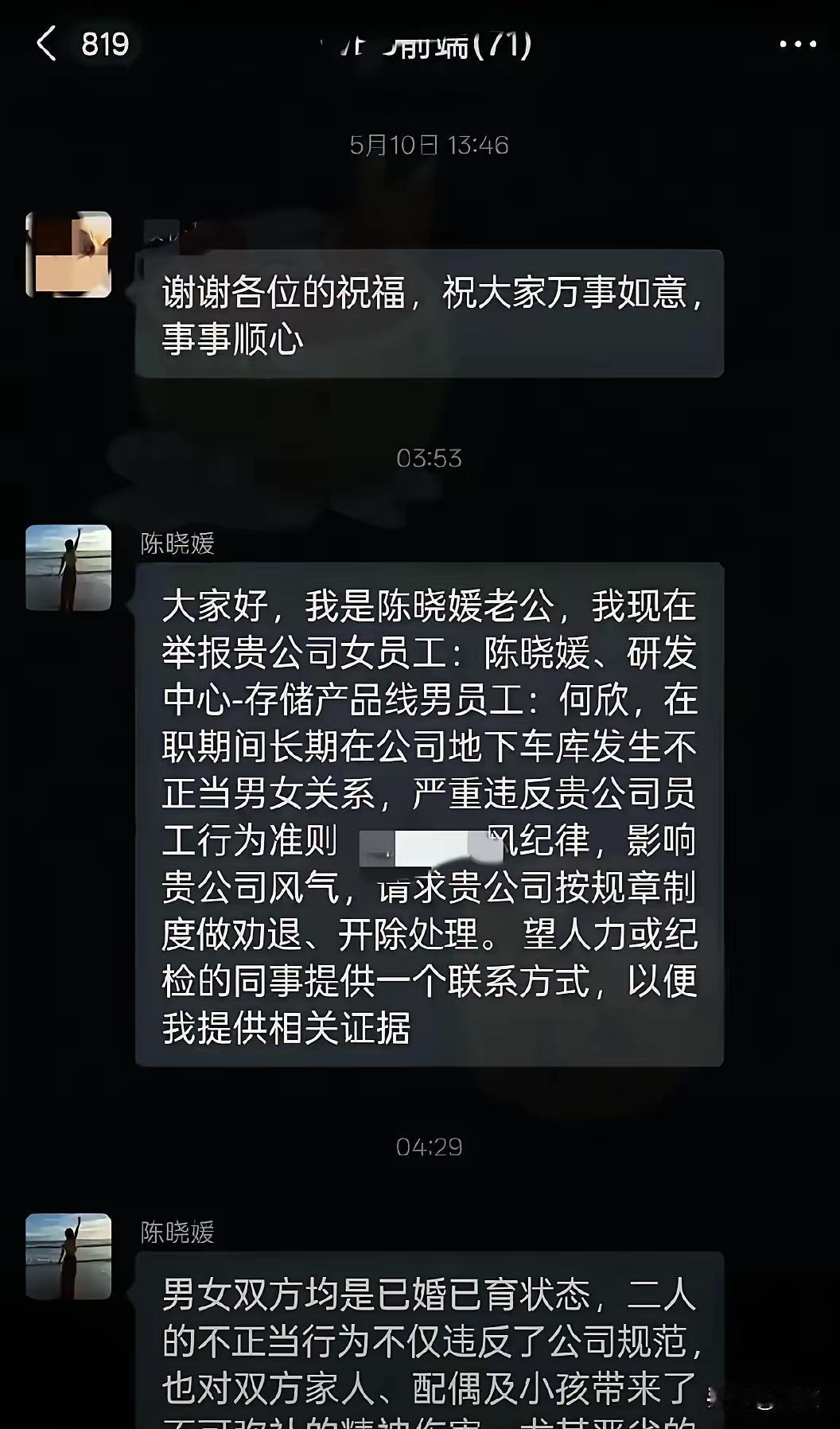 凌晨三点，谁能想到手机震动能震出这么大个瓜。大华那个71人的工作群，直接炸了。