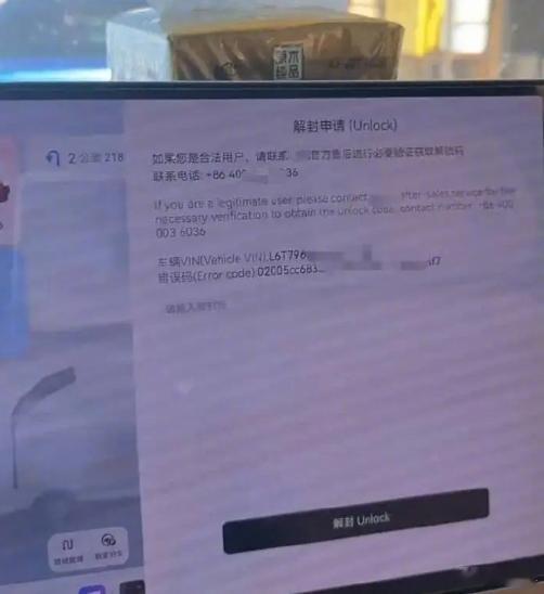 车企远程控制车机该有边界吗 我能接受的是车企在车机上的“被锁”提示，比如有个时间