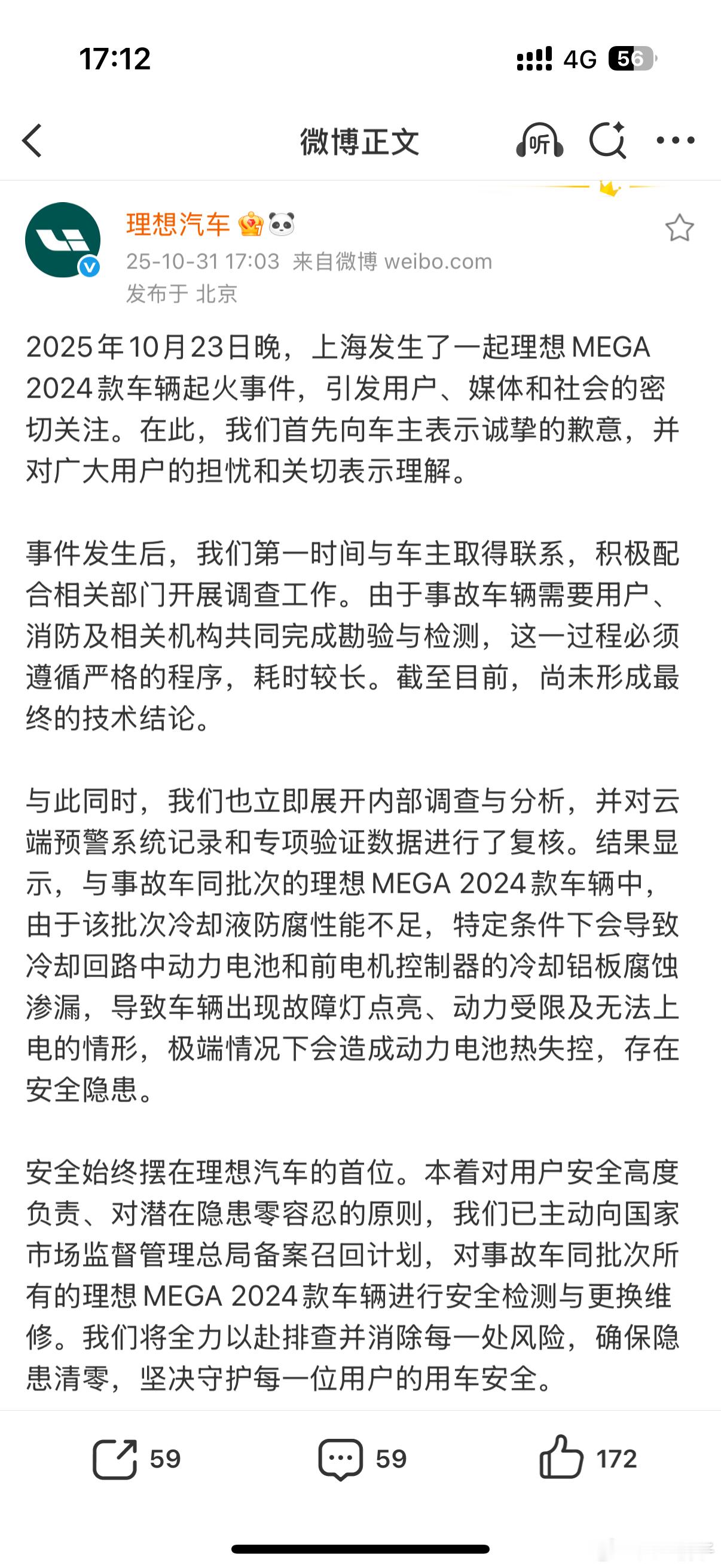 好事！支持！点赞！我的MEGA换电池，延保咯质保变成10年20万公里了！理想ME