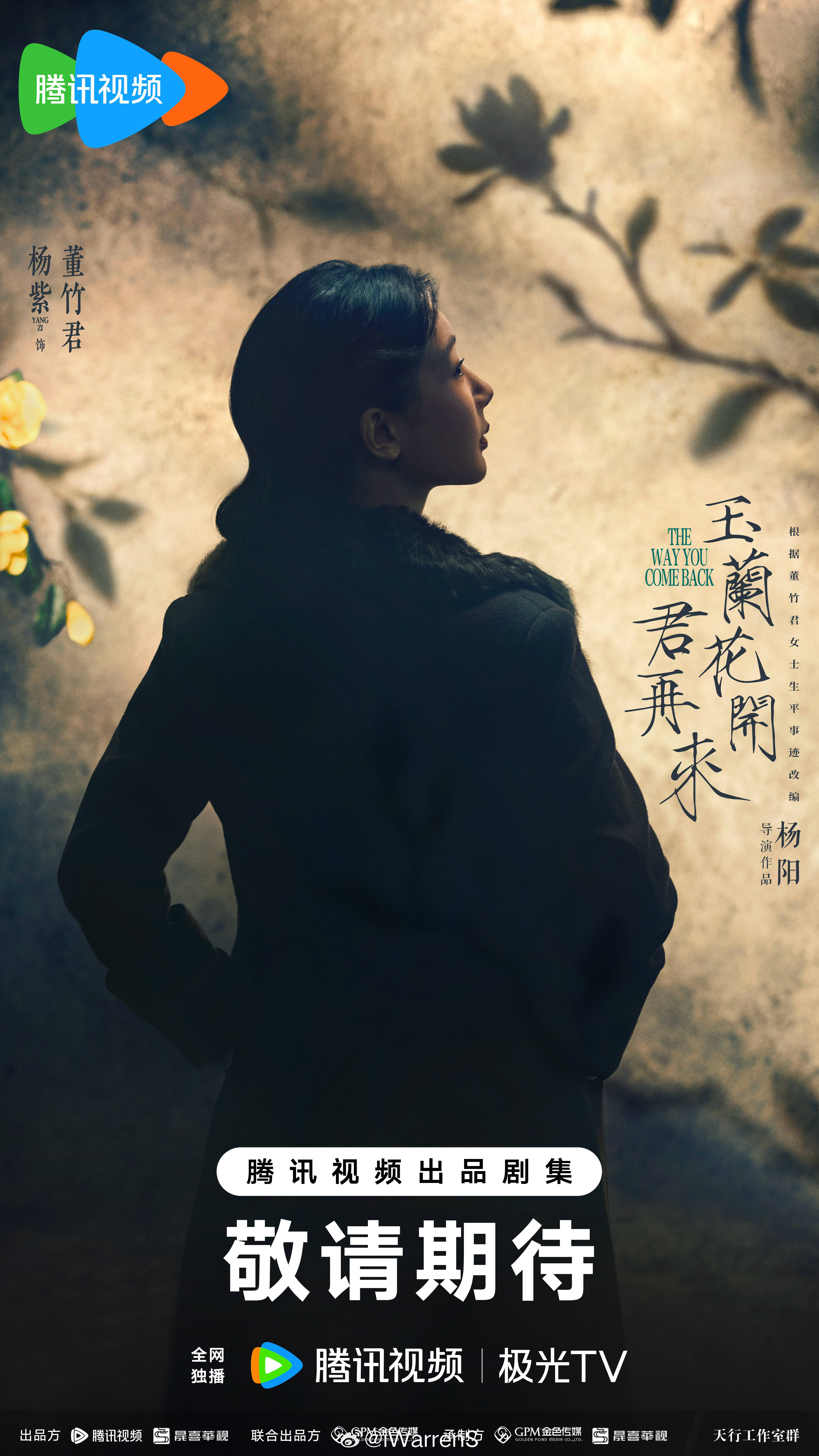 杨紫《玉兰花开君再来》拟定寒假档备播！